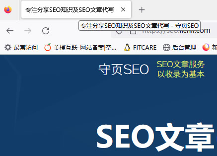 SEO标题美化