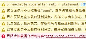 已阻止加载混合活动内容