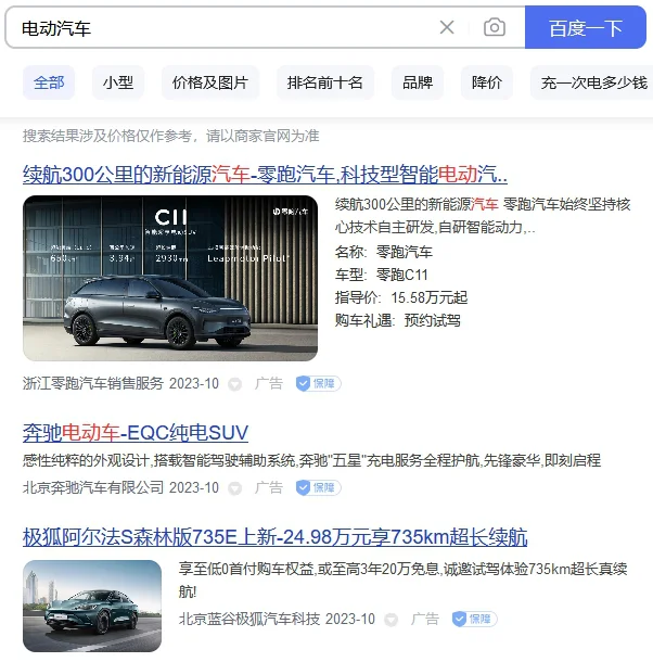 百度中搜索电动汽车