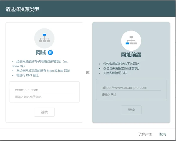 Google搜索控制台新增网站