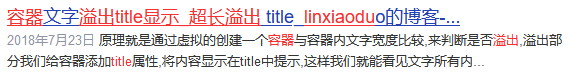搜索结果中的长标题被截断