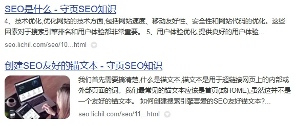 搜索结果页面中的标题标签与元描述
