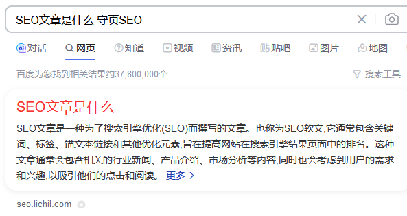 SEO文章是什么